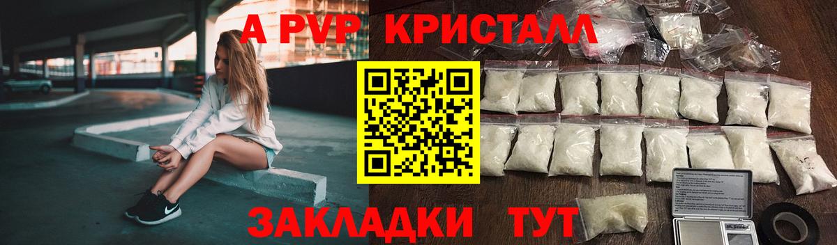 Альфа ПВП крисы CK Реж