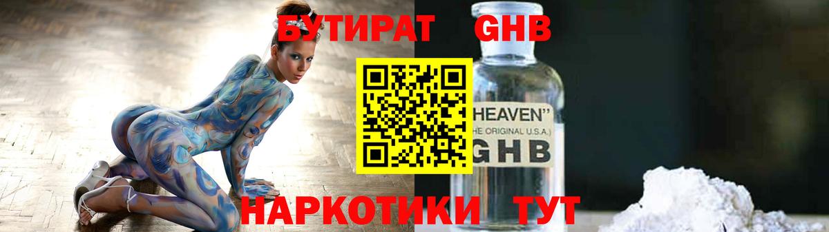 БУТИРАТ BDO Реж
