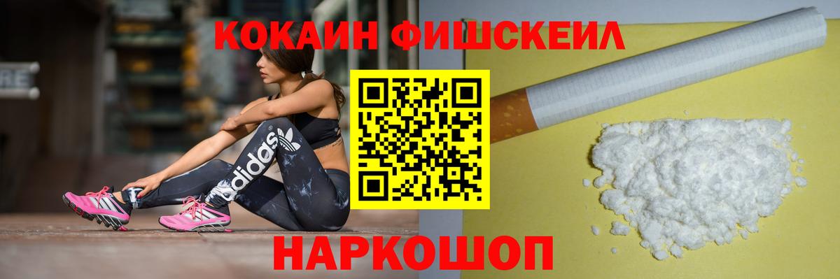 Cocaine  как найти наркотики  КОКАИН Fish Scale  Вход с VPN  Реж  COCAIN Fish Scale 