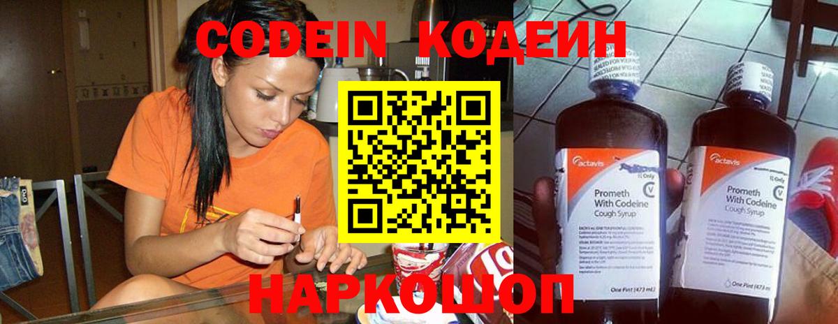 Кодеин Purple Drank  Вход с VPN  закладки  Реж  Кодеиновый сироп Lean Purple Drank 