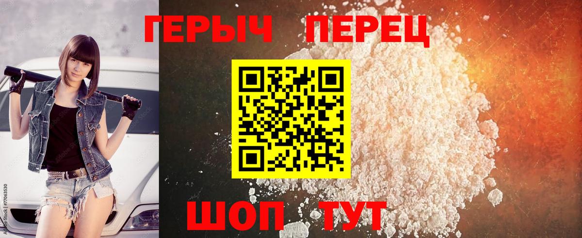 ГЕРОИН герыч Реж